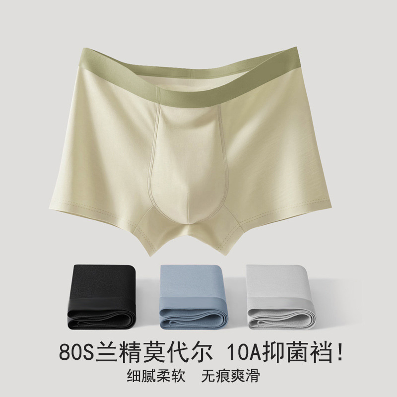 男士莫代尔桑蚕丝平角裤四角裤抑菌透气舒适不勒裆夏季 细节图5