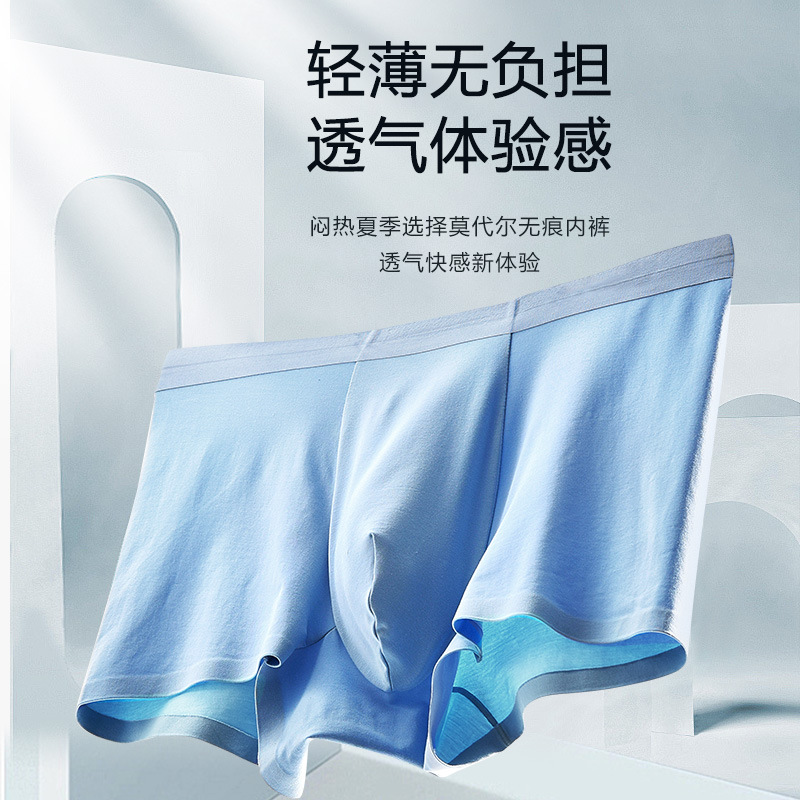男士莫代尔桑蚕丝平角裤四角裤抑菌透气舒适不勒裆夏季 细节图3